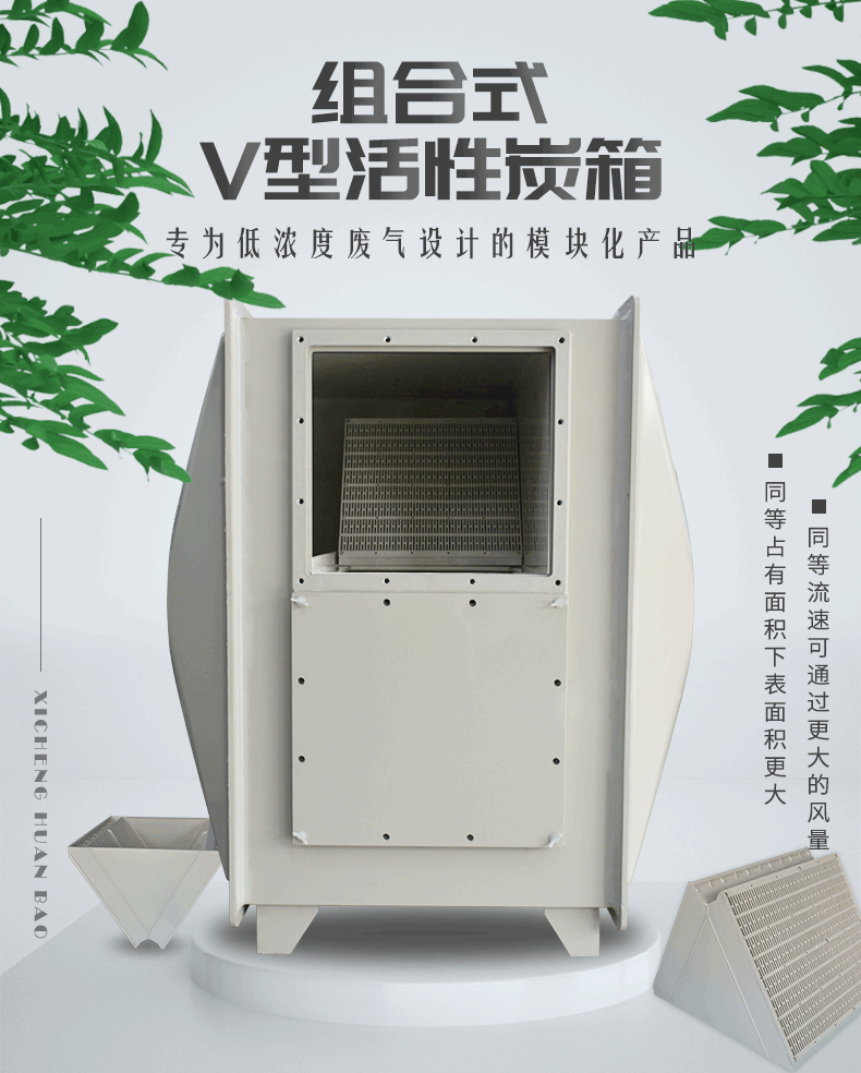 V型活性炭箱_01